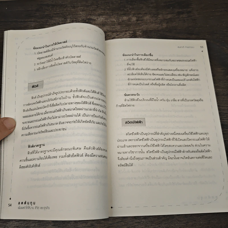 ลดต้นทุนเพิ่มผลกำไรให้งาน ชีวิต และธุรกิจ - สมชาติ กิจยรรยง รูปที่ 9