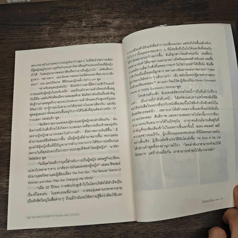 ผู้หญิงก็ยิ่งใหญ่ได้ - Susan Wilson Solovic รูปที่ 9
