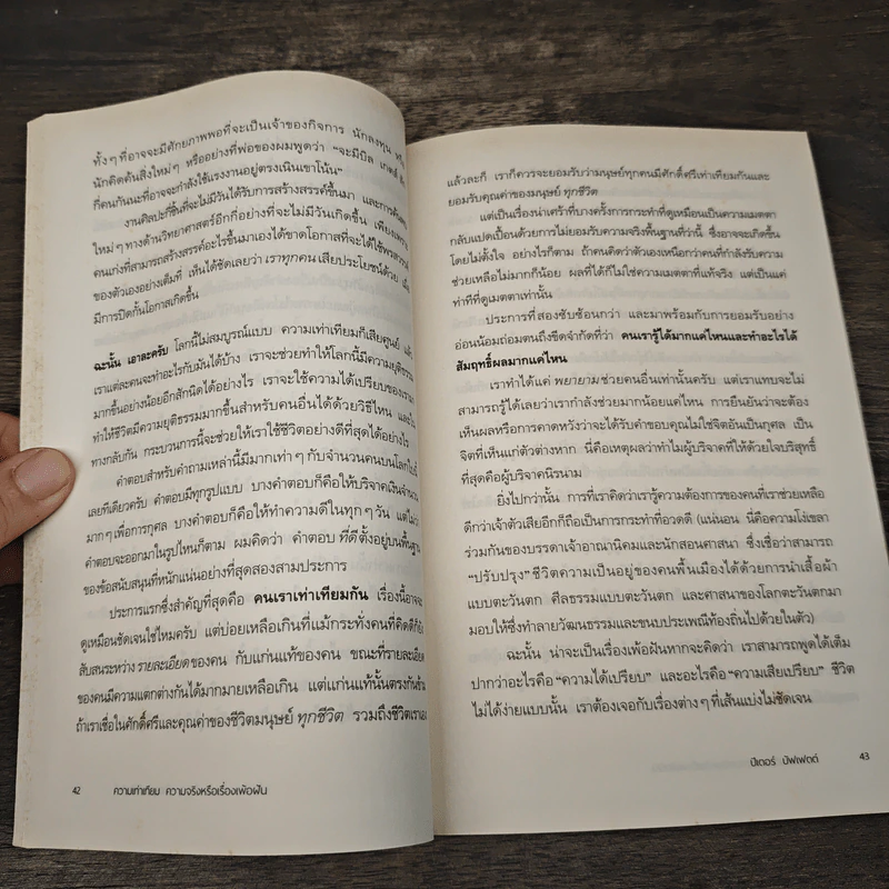 ชีวิตที่ใช่กับใจที่ชอบ - ปีเตอร์ บัพเฟตต์ รูปที่ 8