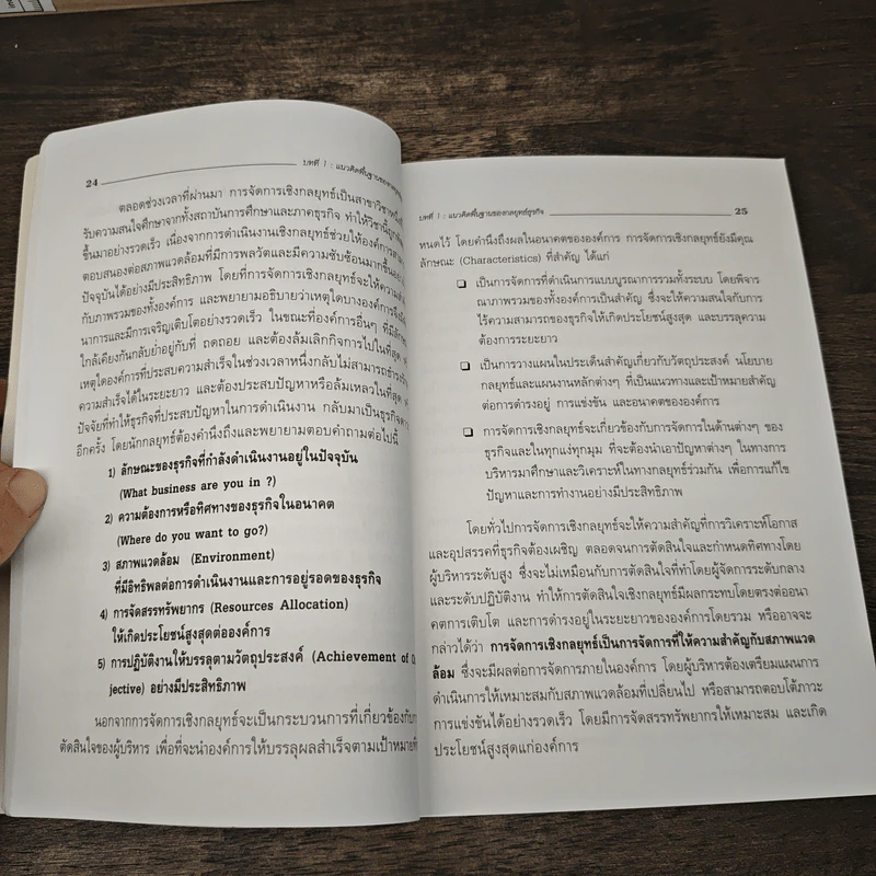 กลยุทธ์ธุรกิจ - ดร.มัลลิกา ต้นสอน รูปที่ 8