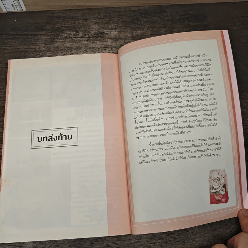 SWEET STORY BOOK - วังขนาย รูปที่ 10