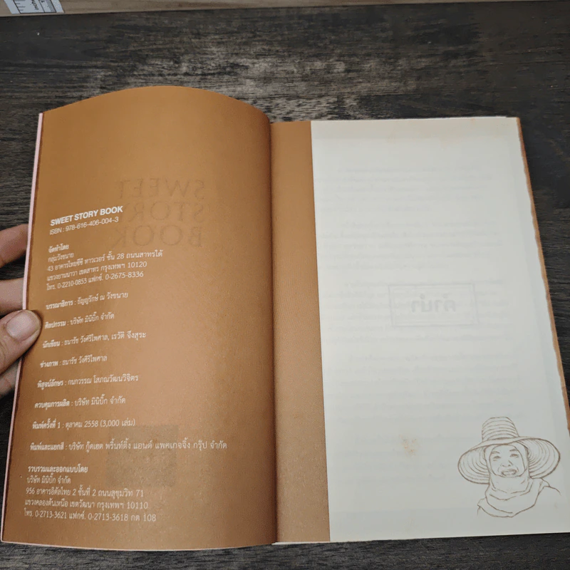 SWEET STORY BOOK - วังขนาย รูปที่ 6