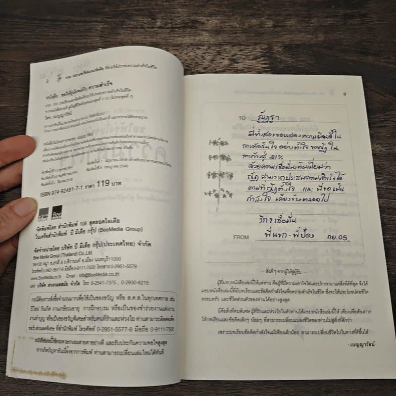 ขอให้รุ่งโรจน์กับความสำเร็จ - เบญญาวัธน์ รูปที่ 6