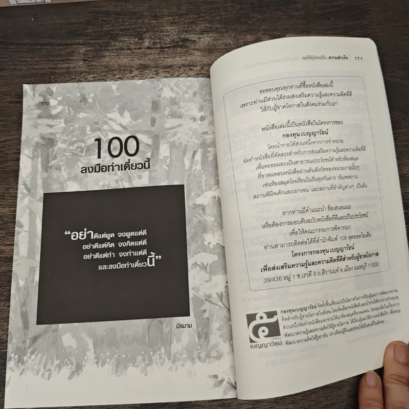 ขอให้รุ่งโรจน์กับความสำเร็จ - เบญญาวัธน์ รูปที่ 9