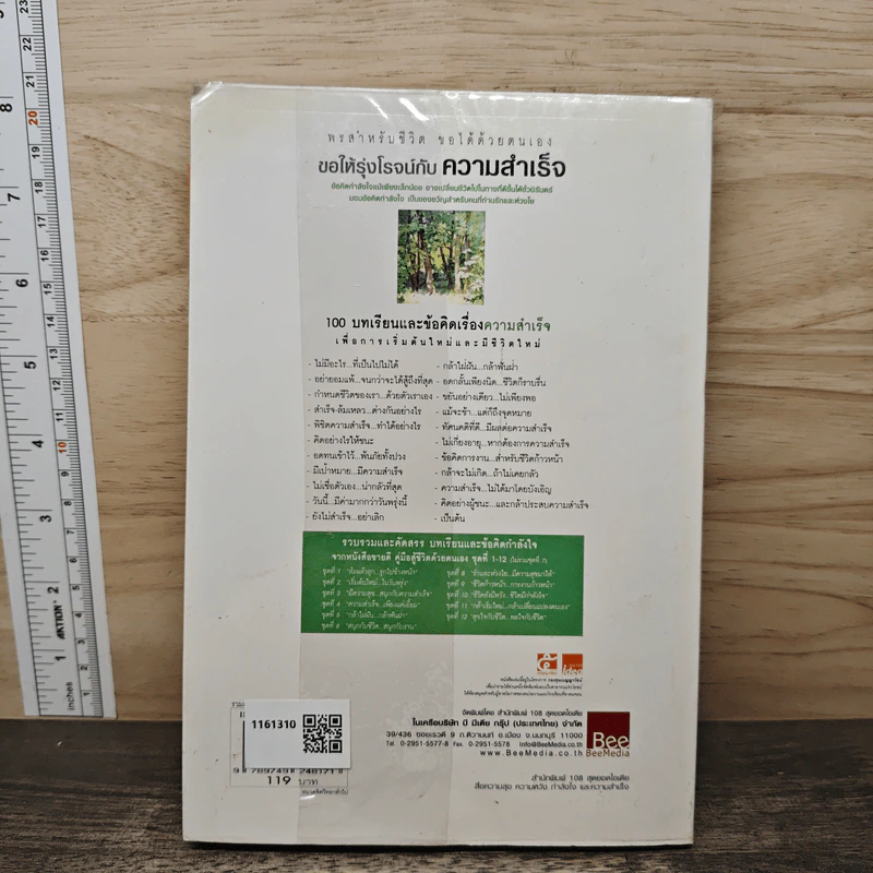 ขอให้รุ่งโรจน์กับความสำเร็จ - เบญญาวัธน์ รูปที่ 5