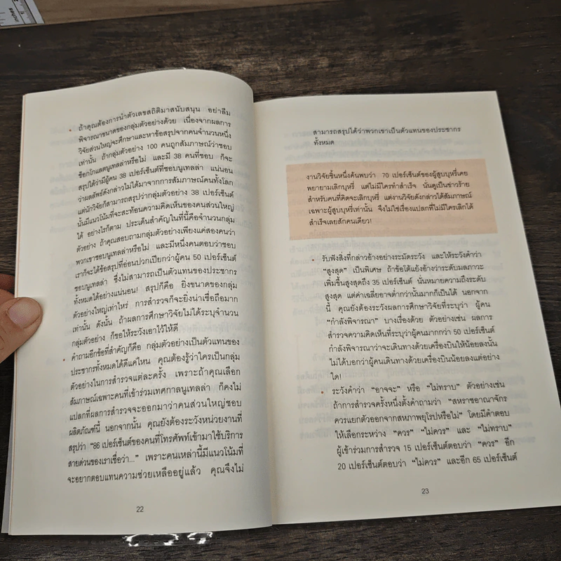 พูดให้น้อยเข้าไว้ โต้แย้งกับใครก็ชนะ How to Argue - Jonathan Herring รูปที่ 8