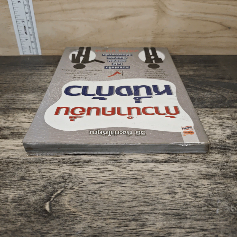 ก้าวนําคนอื่นหนึ่งก้าว - ปาริฉัตร ปาริชาติ รูปที่ 4
