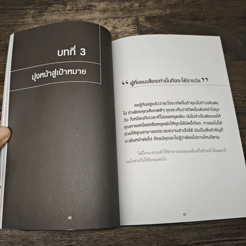 ก้าวนําคนอื่นหนึ่งก้าว - ปาริฉัตร ปาริชาติ รูปที่ 9