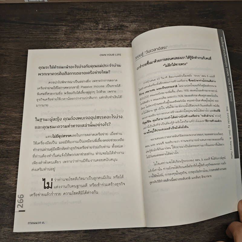 ชีวิตเป็นของคุณ การนำเสนอ 45 วินาที ซึ่งจะเปลี่ยนชีวิตคุณ รูปที่ 9