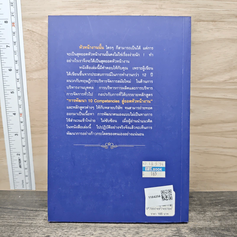 การพัฒนา 10 ความสามารถหลัก เพื่อก้าวสู่สุดยอดหัวหน้างาน - ทองพันชั่ง พงษ์วารินทร์ รูปที่ 5