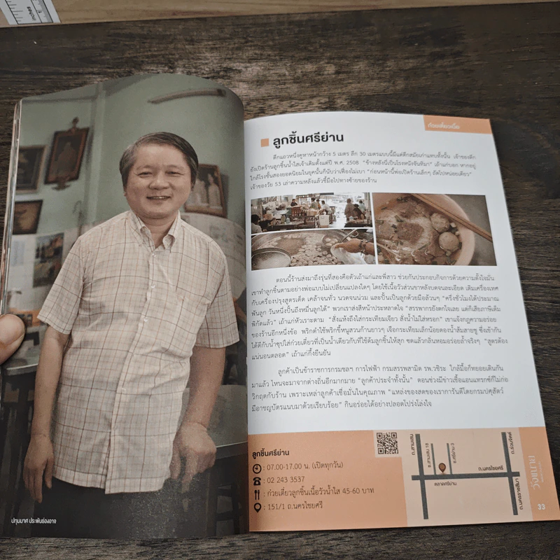 ร้านโปรดวังขนาย - น้ำตาลที่ไม่เหมือนใคร รูปที่ 9