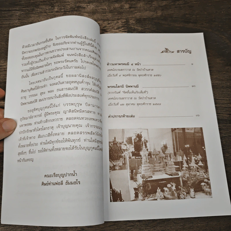 ท้าวมหาพรหม มี 4 หน้า - หลวงตามหาบัว ญาณสัมปันโน รูปที่ 7