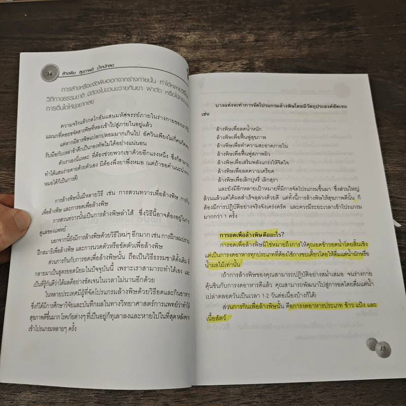 ล้างพิษ สุขภาพดี น้ำหนักลด - ศุภนรี รูปที่ 8