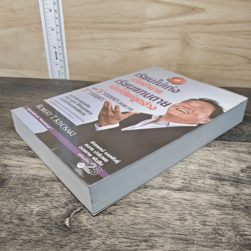 เรียนไม่เก่งเป็นเจ้านายเรียนแทบตายเป็นได้แค่ลูกจ้าง - Robert T.Kiyosaki รูปที่ 3