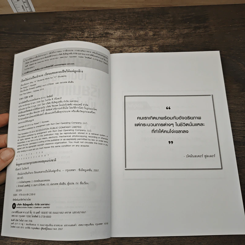 เรียนไม่เก่งเป็นเจ้านายเรียนแทบตายเป็นได้แค่ลูกจ้าง - Robert T.Kiyosaki รูปที่ 6