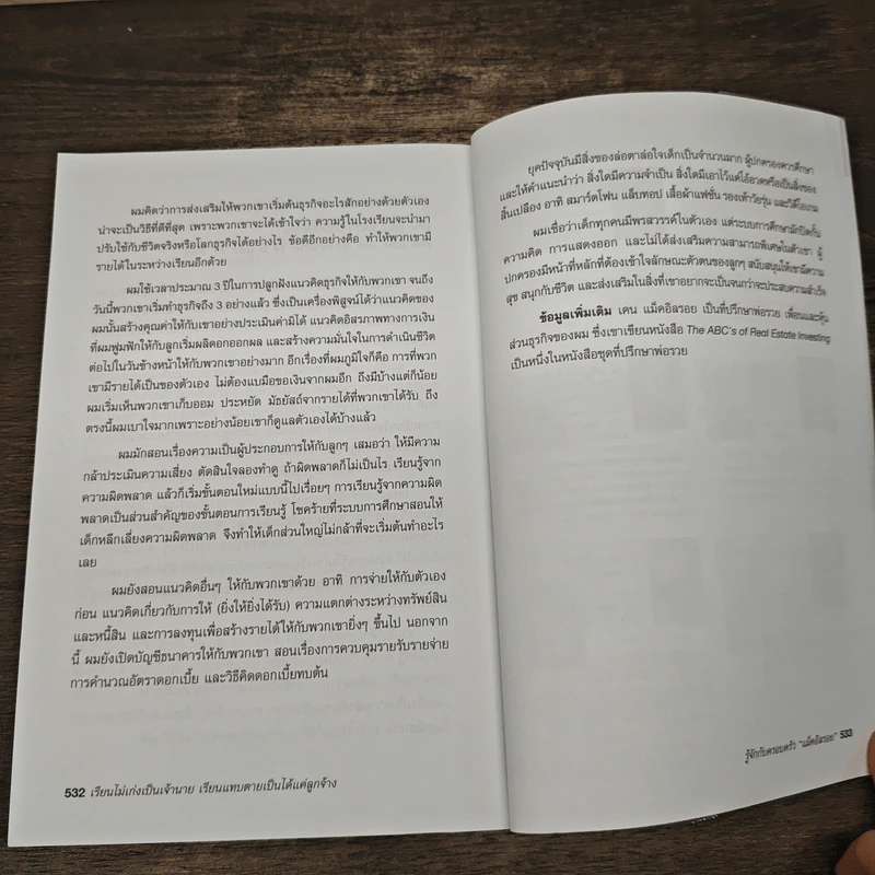 เรียนไม่เก่งเป็นเจ้านายเรียนแทบตายเป็นได้แค่ลูกจ้าง - Robert T.Kiyosaki รูปที่ 8