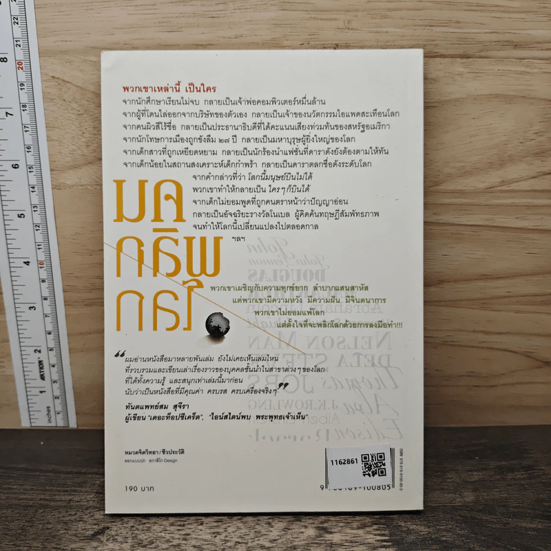 คนพลิกโลก - สุวรรณา ตปนียากรกช รูปที่ 5