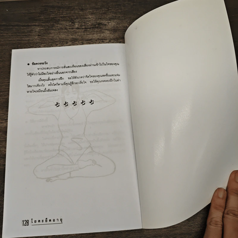 โยคะยืดอายุ - อมรรัตน์ จันทร์เพ็ญสว่าง รูปที่ 8