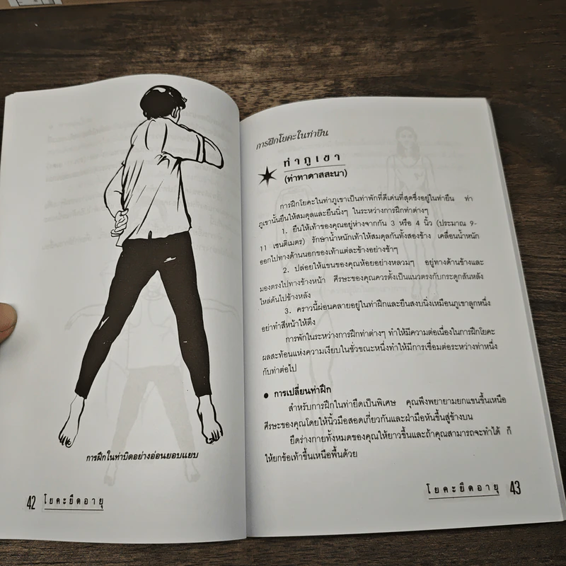 โยคะยืดอายุ - อมรรัตน์ จันทร์เพ็ญสว่าง รูปที่ 7