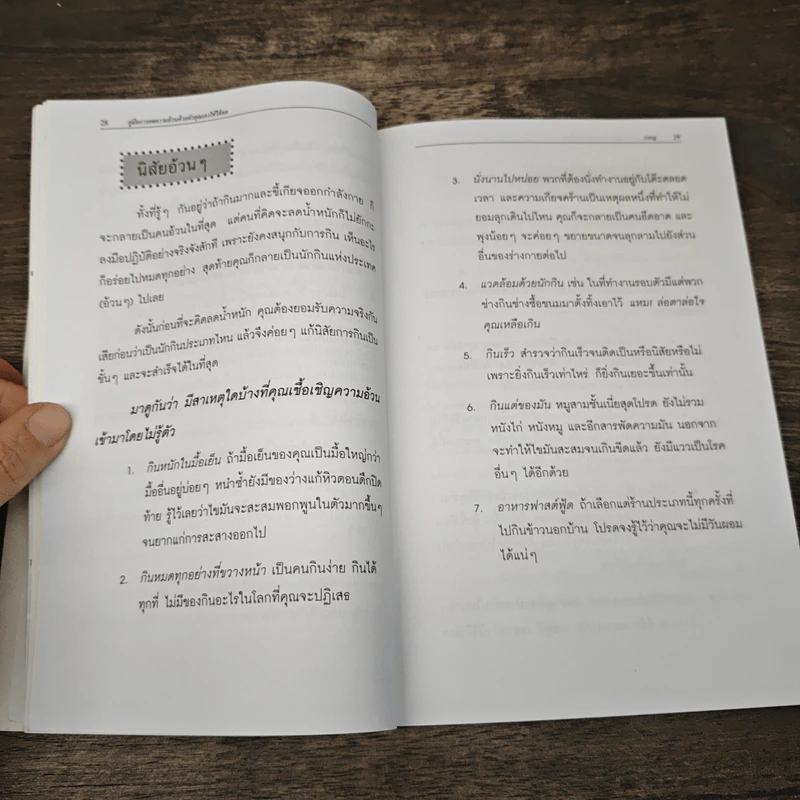 คู่มือการลดความอ้วนด้วยตัวคุณเองให้ได้ผล - กรกฎ รูปที่ 7