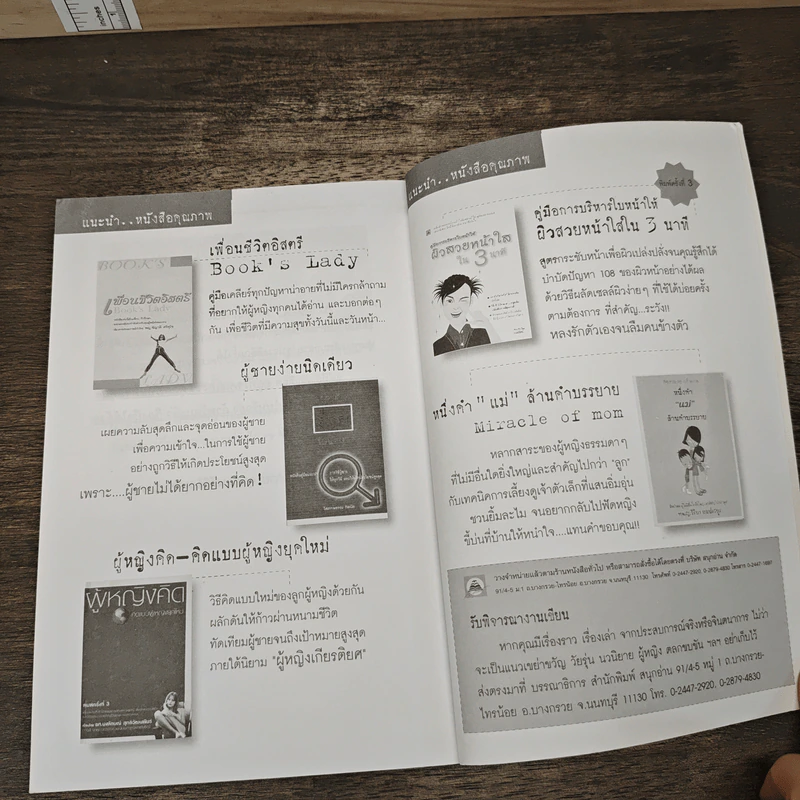 คู่มือการลดความอ้วนด้วยตัวคุณเองให้ได้ผล - กรกฎ รูปที่ 8