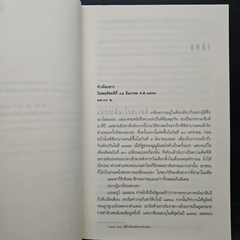 รหัสลับทลายชาติ (The Patriot Threat) - สตีฟ เบอร์รี รูปที่ 6