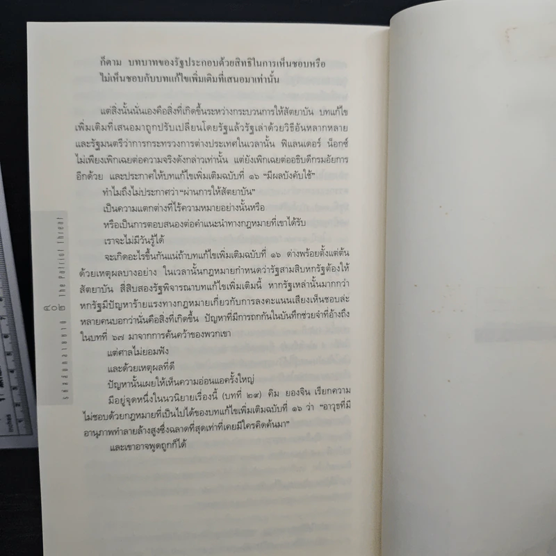 รหัสลับทลายชาติ (The Patriot Threat) - สตีฟ เบอร์รี รูปที่ 7
