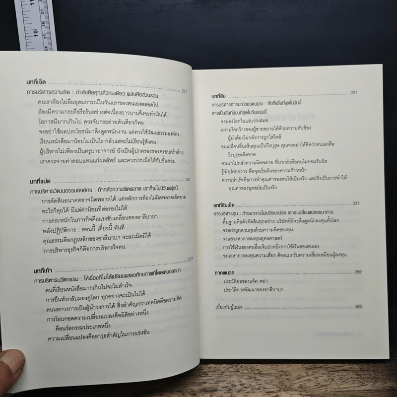 การบริหารสไตล์ แจ็ค หม่า - จ้าวเหว่ย รูปที่ 8
