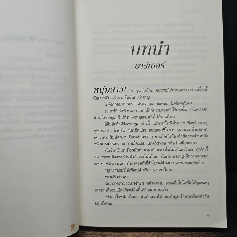 คืนวิวาห์โกลาหล - โซฟี คินเซลลา รูปที่ 7
