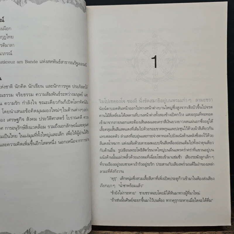 หิมาลายัน - ประภัสสร เสวิกุล รูปที่ 7