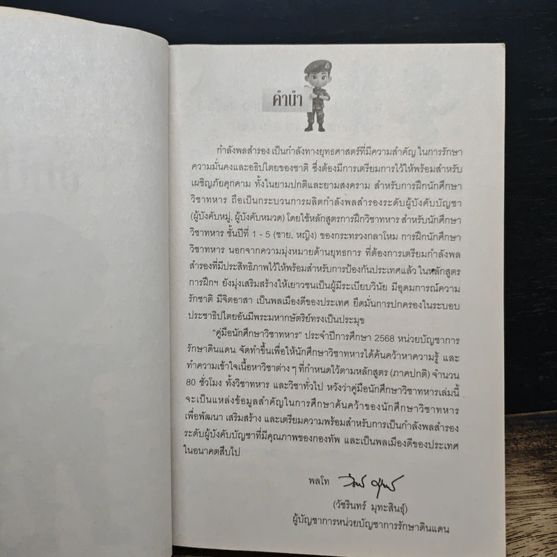 คู่มือนักศึกษาวิชาทหาร ชั้นปีที่ 3 พ.ศ.2568 รูปที่ 6