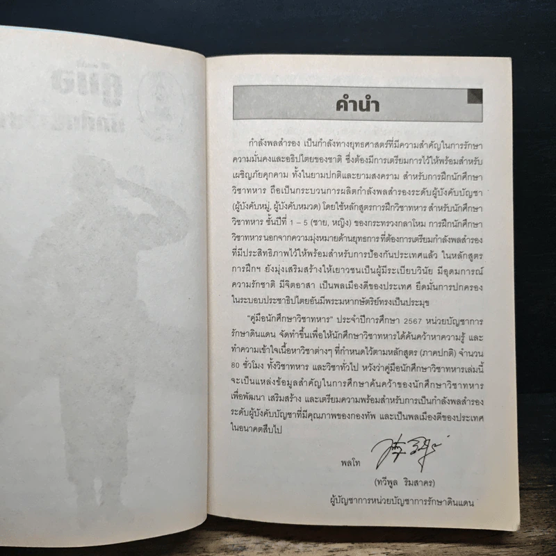 คู่มือนักศึกษาวิชาทหารชั้นปีที่ 2 พ.ศ.2567 รูปที่ 5