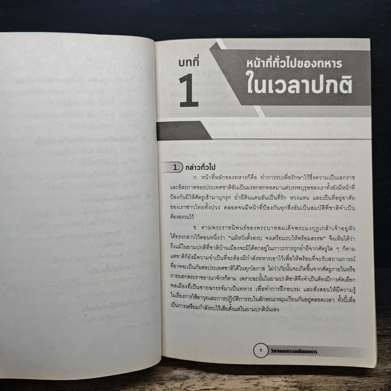 คู่มือนักศึกษาวิชาทหารชั้นปีที่ 2 พ.ศ.2567 รูปที่ 8