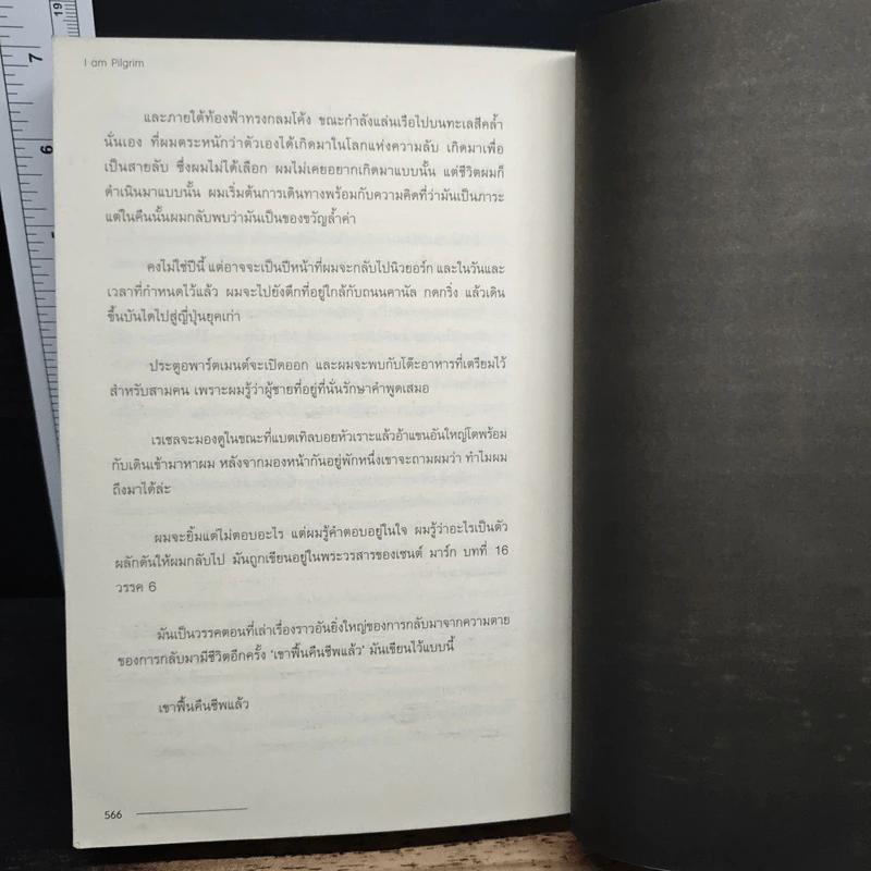 I AM PILGRIM เกมอันตราย สายลับไร้ชื่อ เล่ม 2 - Terry Hayes, วีระวัฒน์ เตชะกิจจากร รูปที่ 8