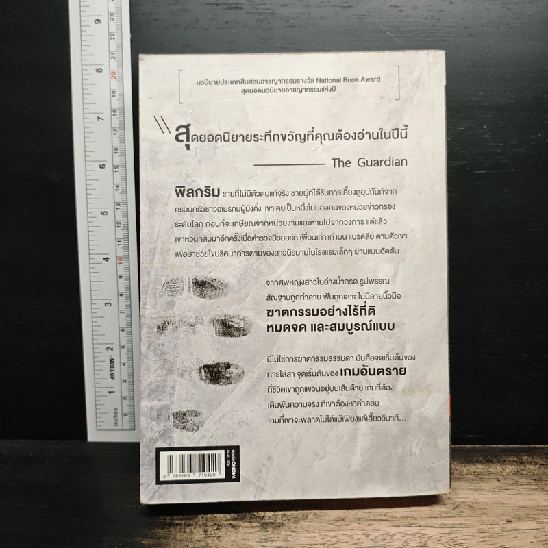 I AM PILGRIM เกมอันตราย สายลับไร้ชื่อ เล่ม 2 - Terry Hayes, วีระวัฒน์ เตชะกิจจากร รูปที่ 2