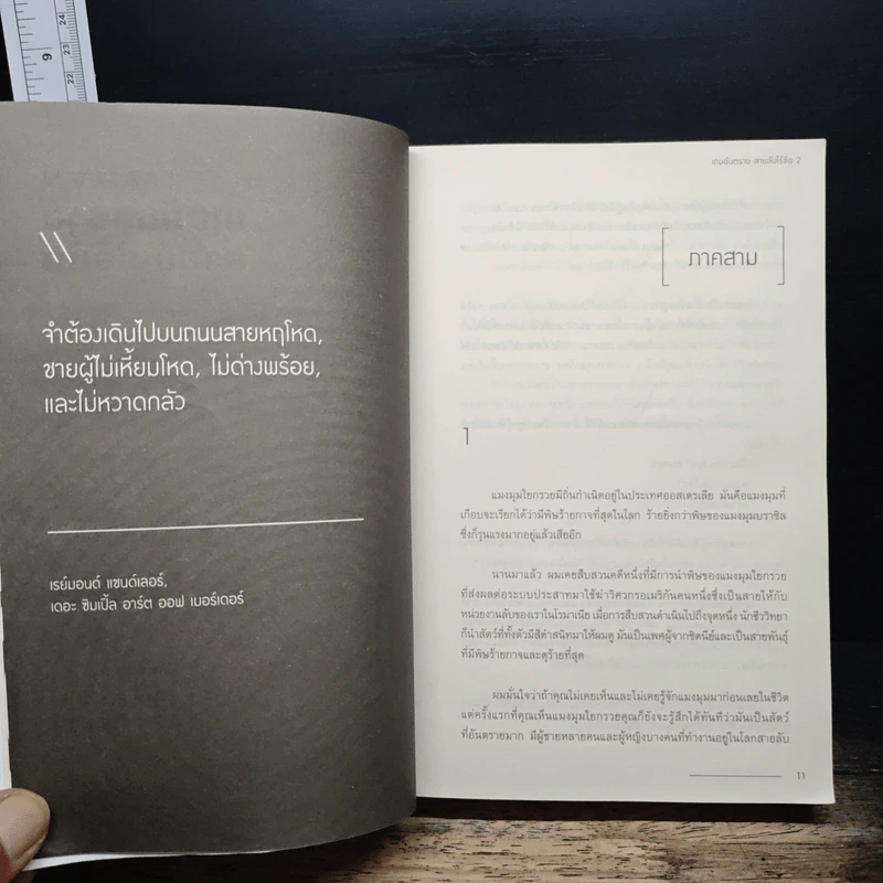 I AM PILGRIM เกมอันตราย สายลับไร้ชื่อ เล่ม 2 - Terry Hayes, วีระวัฒน์ เตชะกิจจากร รูปที่ 7