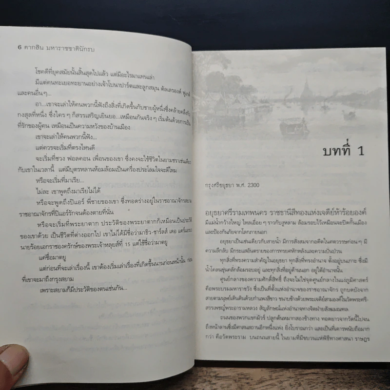 ตากสิน มหาราชชาตินักรบ รูปที่ 7