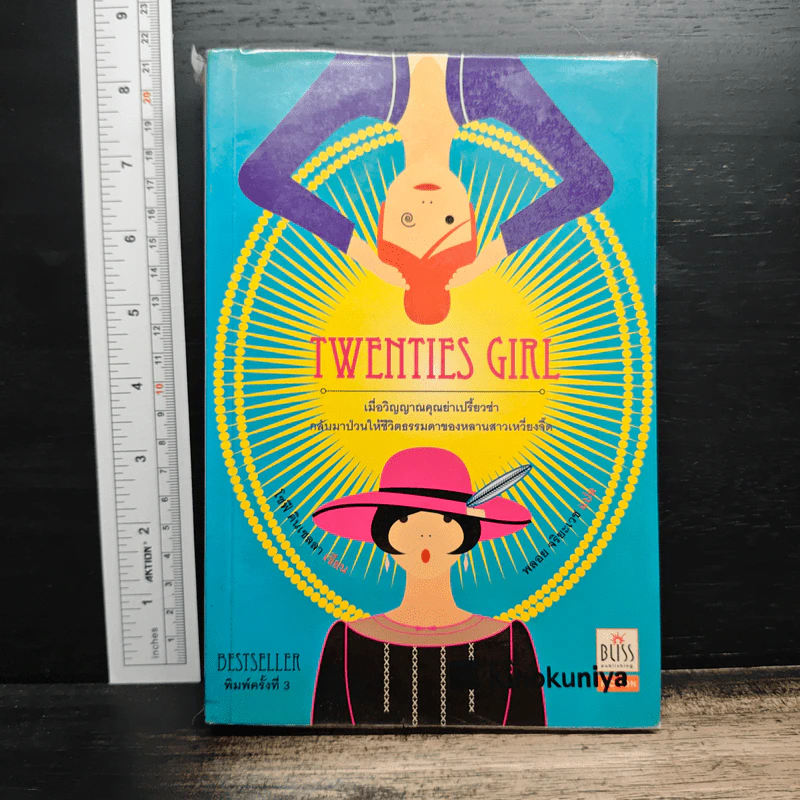 Twenties Girl - โซฟี คินเซลลา รูปที่ 1