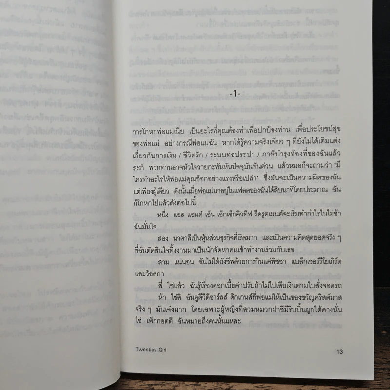 Twenties Girl - โซฟี คินเซลลา รูปที่ 7