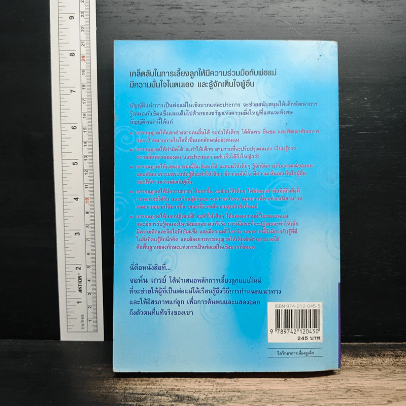 เด็กน้อยจากสรวงสวรรค์ Children are from Heaven - John Gray, Ph.D. รูปที่ 2