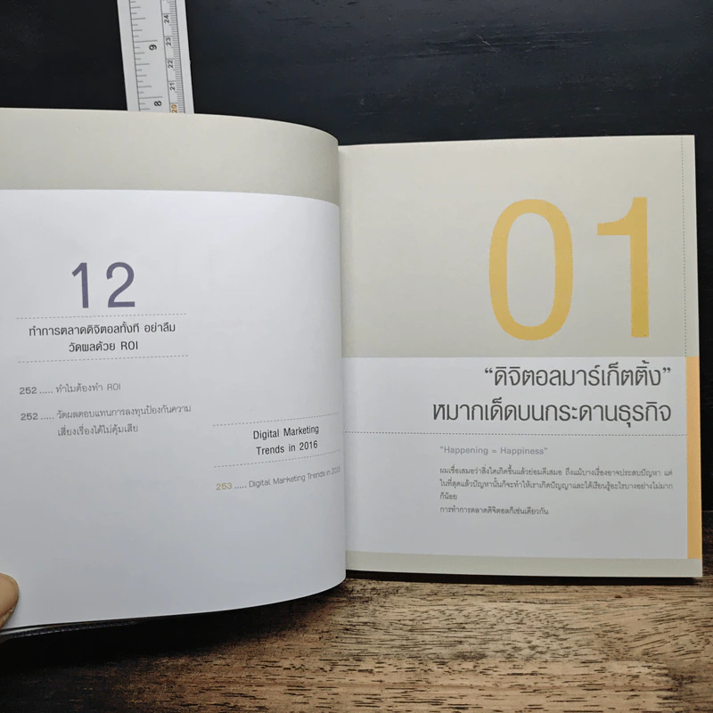 Digital Marketing : Concept & Case Study - ณัฐพล ใยไพโรจน์ รูปที่ 12