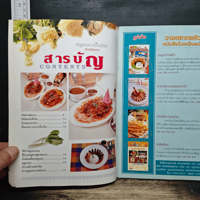 หมูแดง-เป็ดย่าง สไตล์ฮ่องกง - ทวีศักดิ์ เกษปทุม รูปที่ 6