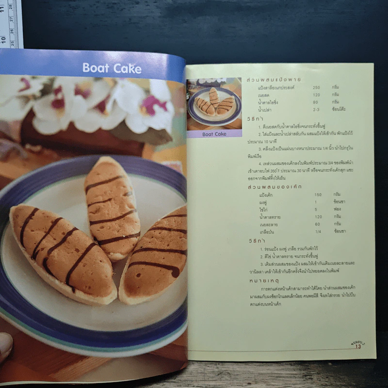 ขนมอบ 2 - อาจารย์นวรัตน์ เอี่ยมพิทักษ์กิจ รูปที่ 8