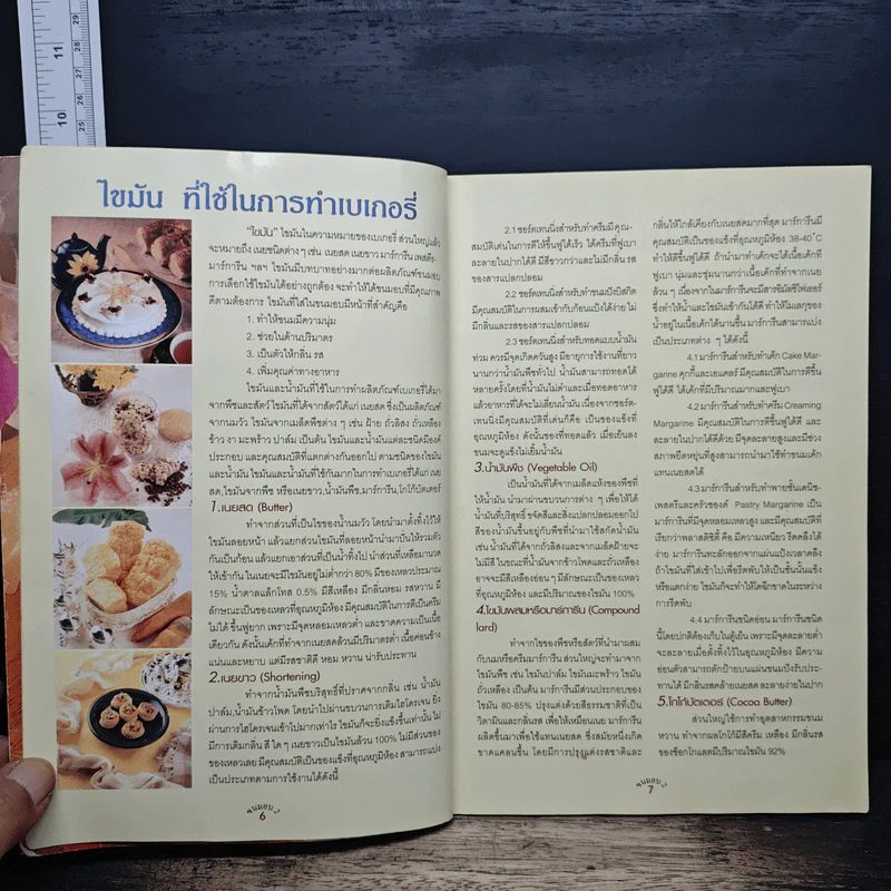 ขนมอบ 2 - อาจารย์นวรัตน์ เอี่ยมพิทักษ์กิจ รูปที่ 7