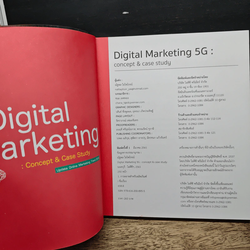 Digital Marketing : Concept & Case Study - ณัฐพล ใยไพโรจน์ รูปที่ 6