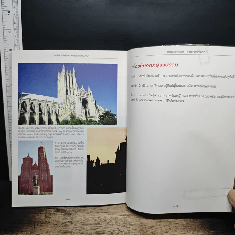 ไขปริศนาล่ารหัสสาส์นลับที่สาบสูญ - จอห์น วีเบอร์, ศรรวริศา เมฆไพบูลย์ รูปที่ 9