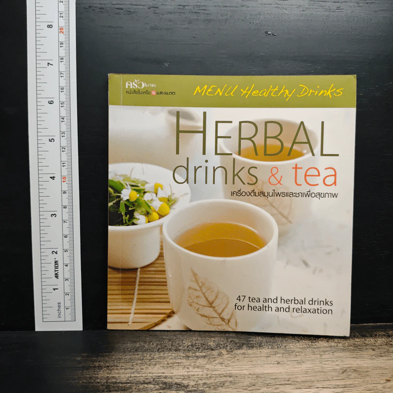 Herbal drinks & tea เครื่องดื่มสมุนไพรและชาเพื่อสุขภาพ รูปที่ 1