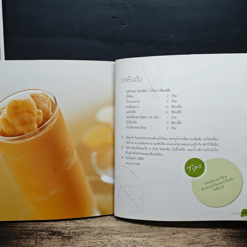 Herbal drinks & tea เครื่องดื่มสมุนไพรและชาเพื่อสุขภาพ รูปที่ 9