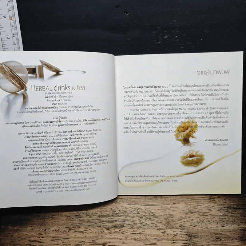 Herbal drinks & tea เครื่องดื่มสมุนไพรและชาเพื่อสุขภาพ รูปที่ 6