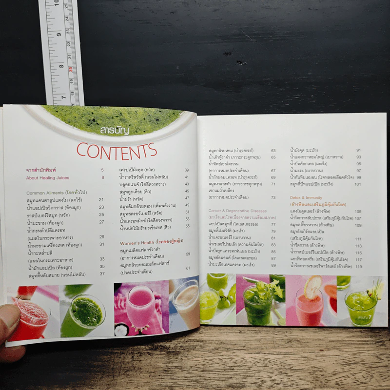 Healing Juices น้ำผักผลไม้ต้านโรค รูปที่ 7
